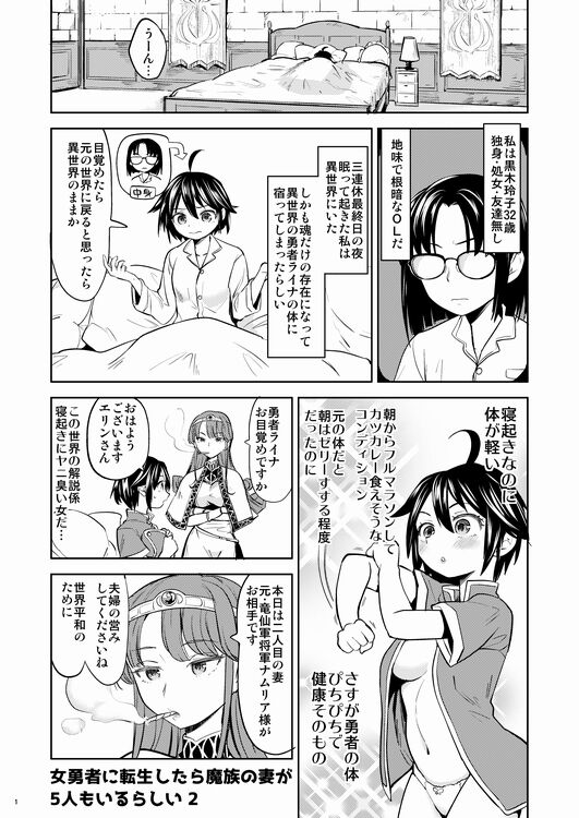 Onna Yuusha ni Tensei Shitara Mazoku no Tsuma ga 5-ri mo Irurashii 2 page 2 full