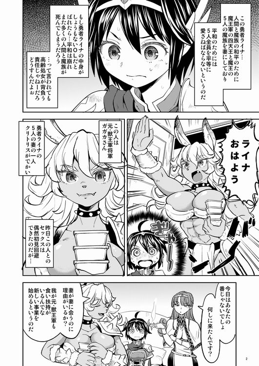Onna Yuusha ni Tensei Shitara Mazoku no Tsuma ga 5-ri mo Irurashii 2 page 3 full
