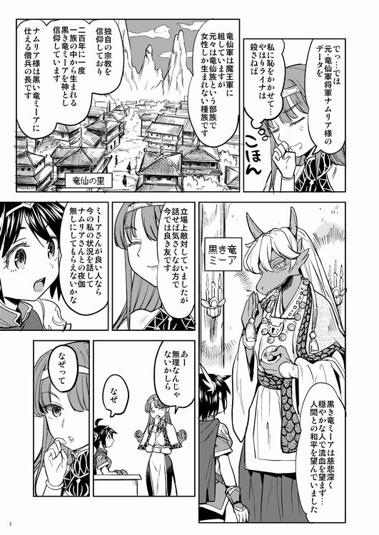 Onna Yuusha ni Tensei Shitara Mazoku no Tsuma ga 5-ri mo Irurashii 2 page 8 full