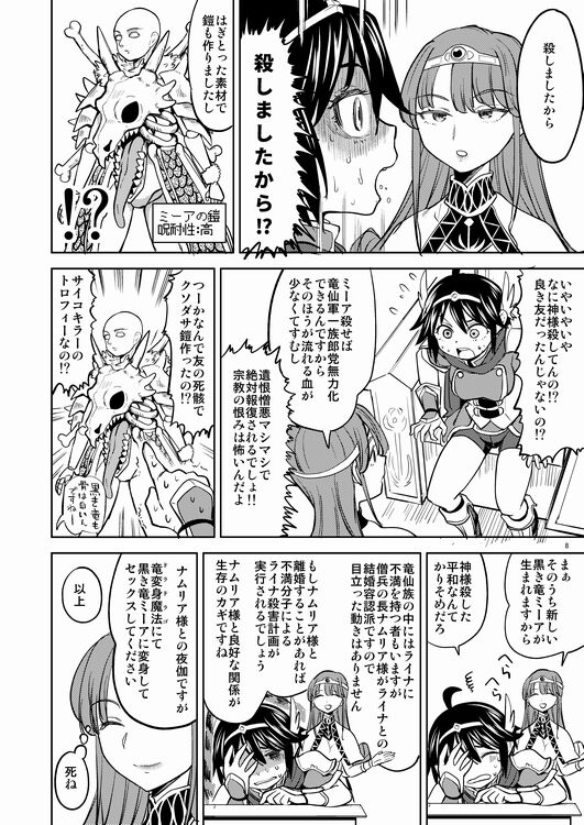 Onna Yuusha ni Tensei Shitara Mazoku no Tsuma ga 5-ri mo Irurashii 2 page 9 full