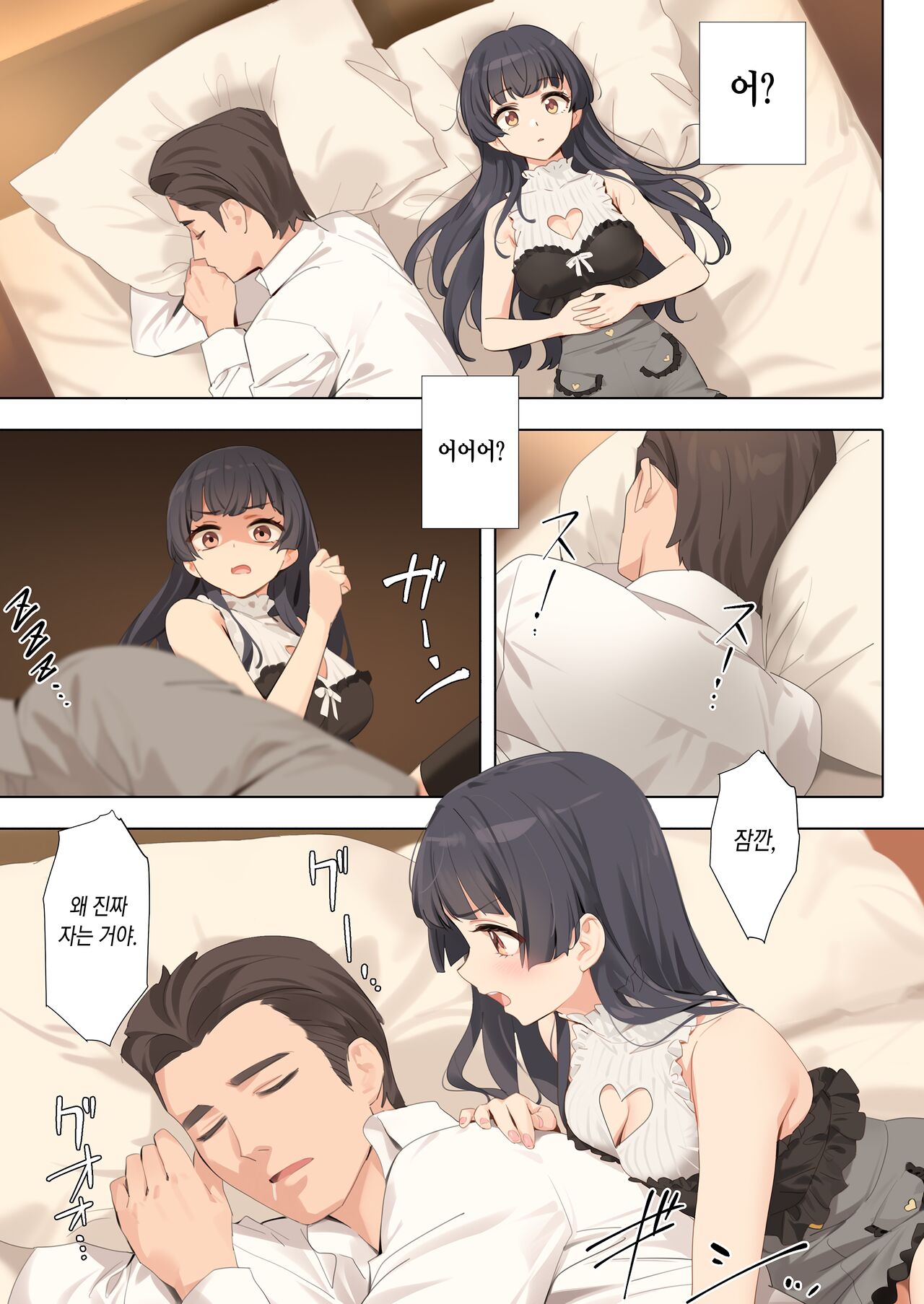 Dessert Syndrome | 디저트 신드롬 page 11 full