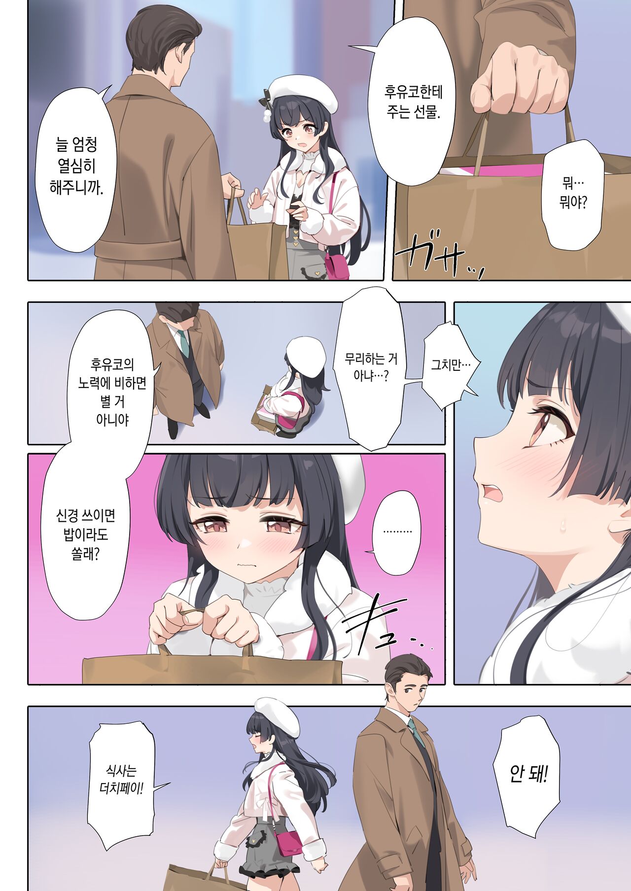 Dessert Syndrome | 디저트 신드롬 page 6 full
