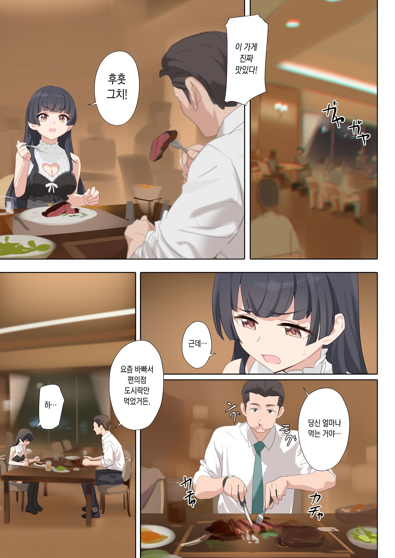 Dessert Syndrome | 디저트 신드롬 page 7 full