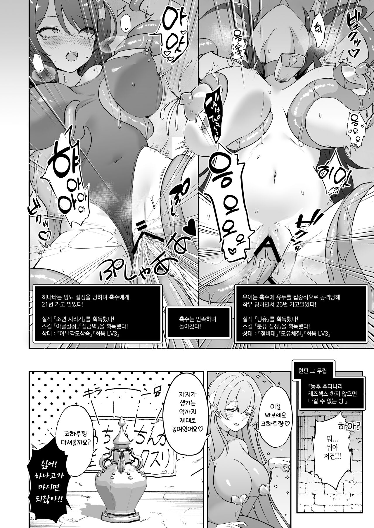 Kakusareshi Archive o Motomete ~Trinity no Ero Trap Dungeon~  |  숨겨진 성욕을 찾아서 ~트리니티의 에로트랩던젼~ page 10 full