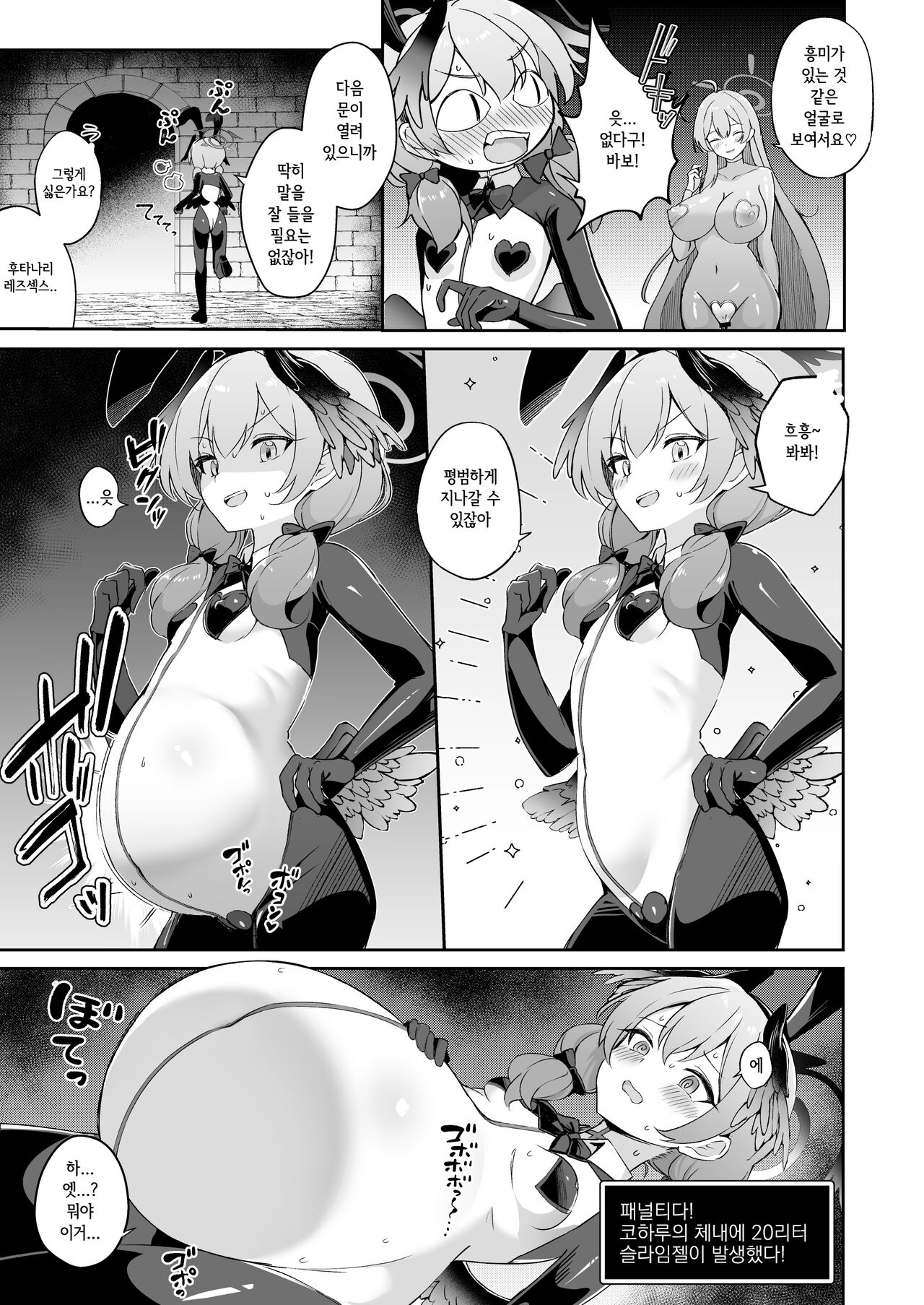 Kakusareshi Archive o Motomete ~Trinity no Ero Trap Dungeon~  |  숨겨진 성욕을 찾아서 ~트리니티의 에로트랩던젼~ page 11 full