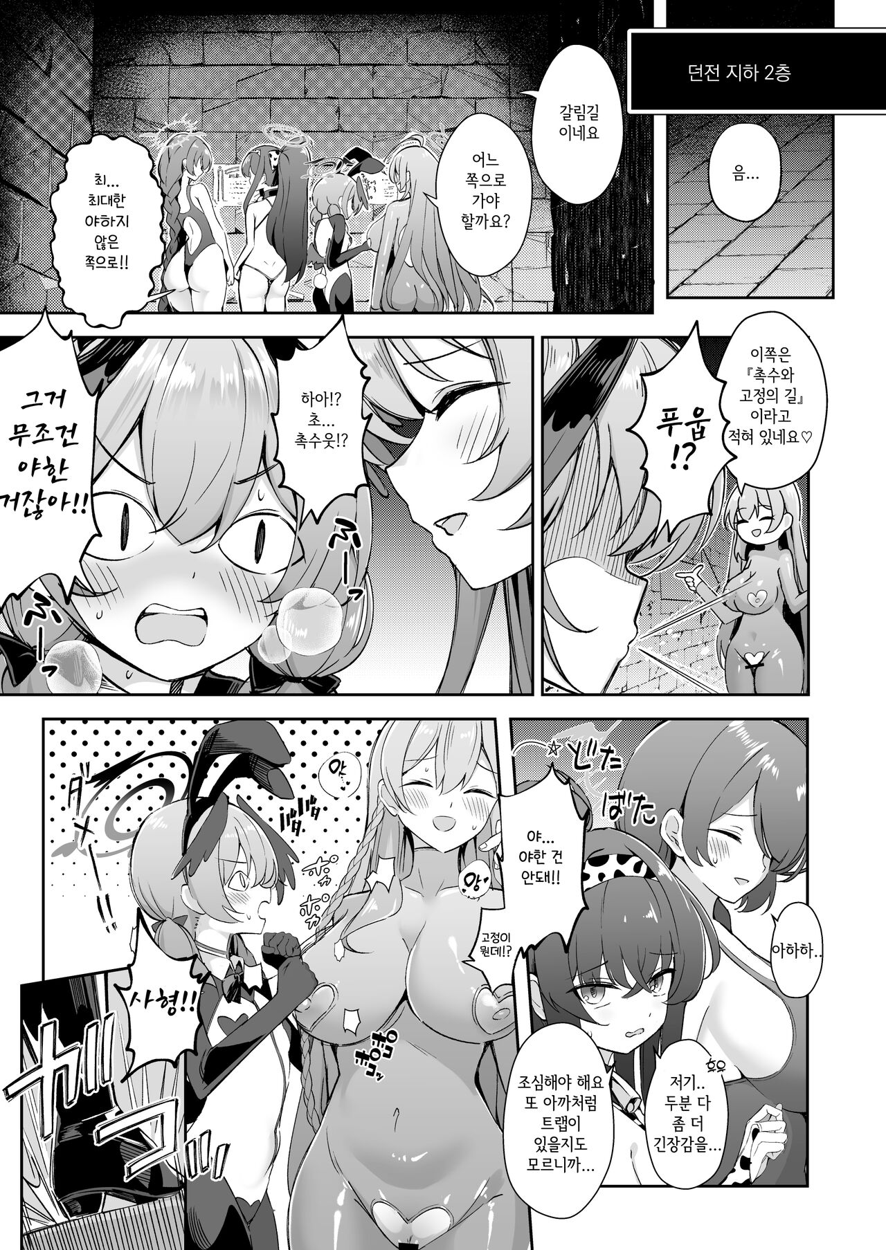 Kakusareshi Archive o Motomete ~Trinity no Ero Trap Dungeon~  |  숨겨진 성욕을 찾아서 ~트리니티의 에로트랩던젼~ page 5 full