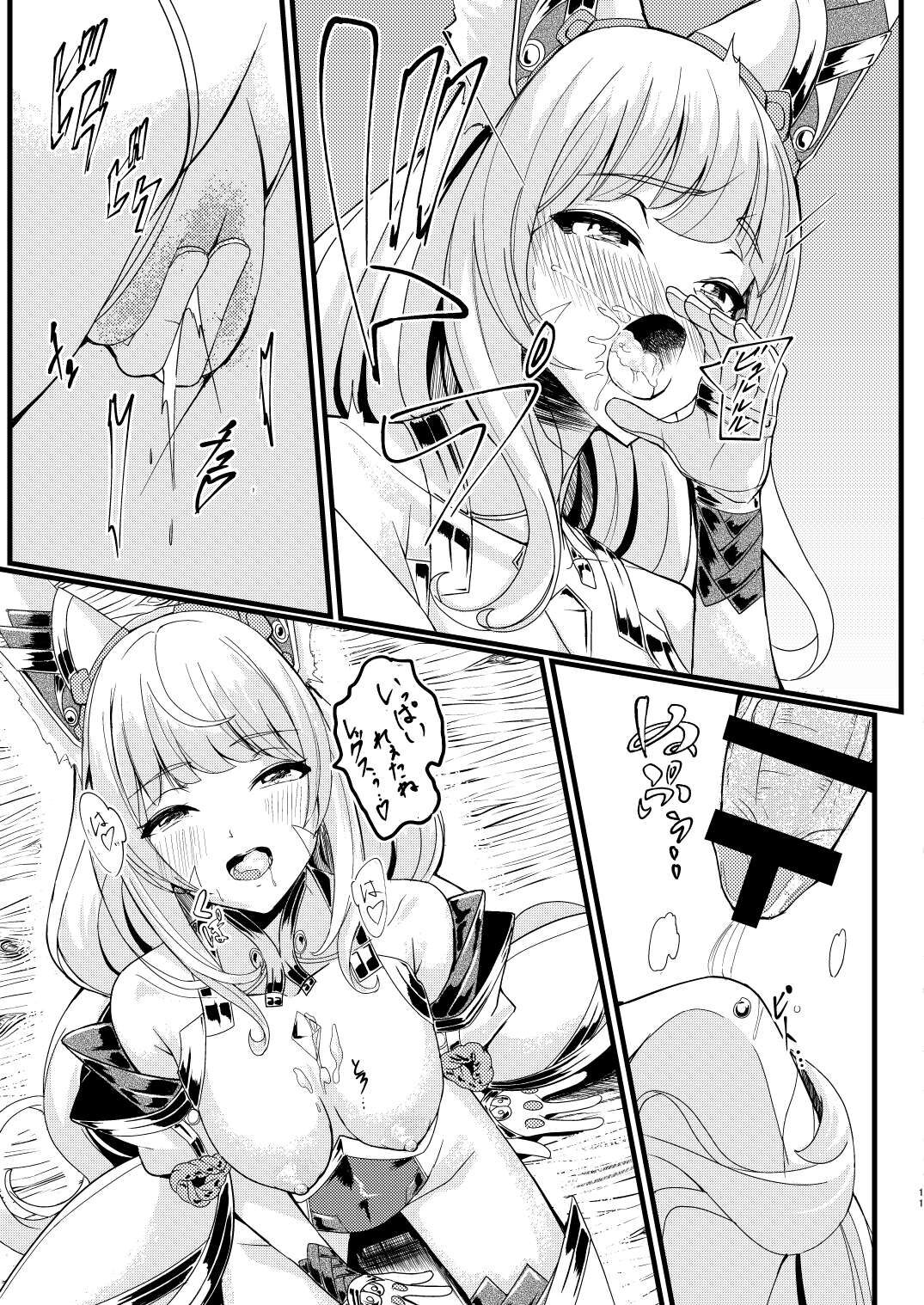 交わりの日 page 11 full