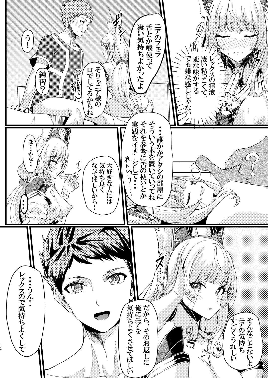 交わりの日 page 12 full