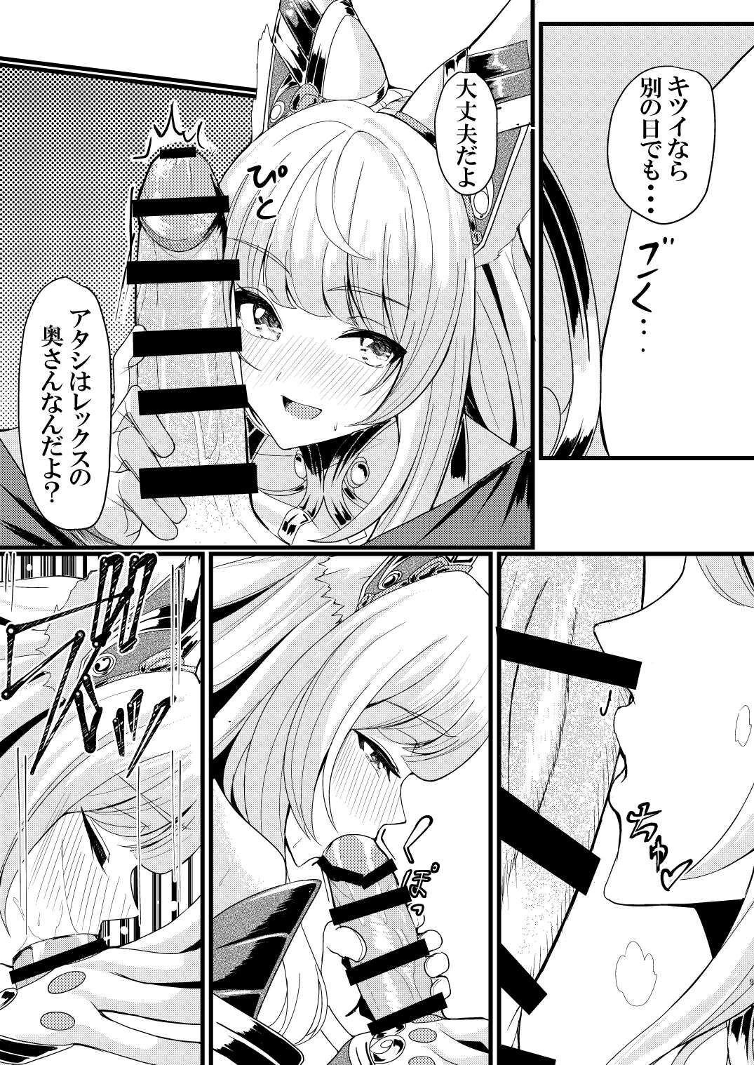 交わりの日 page 9 full