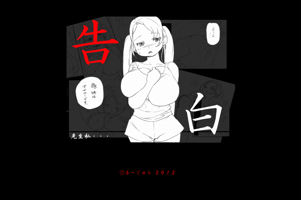 告白 page 3 full