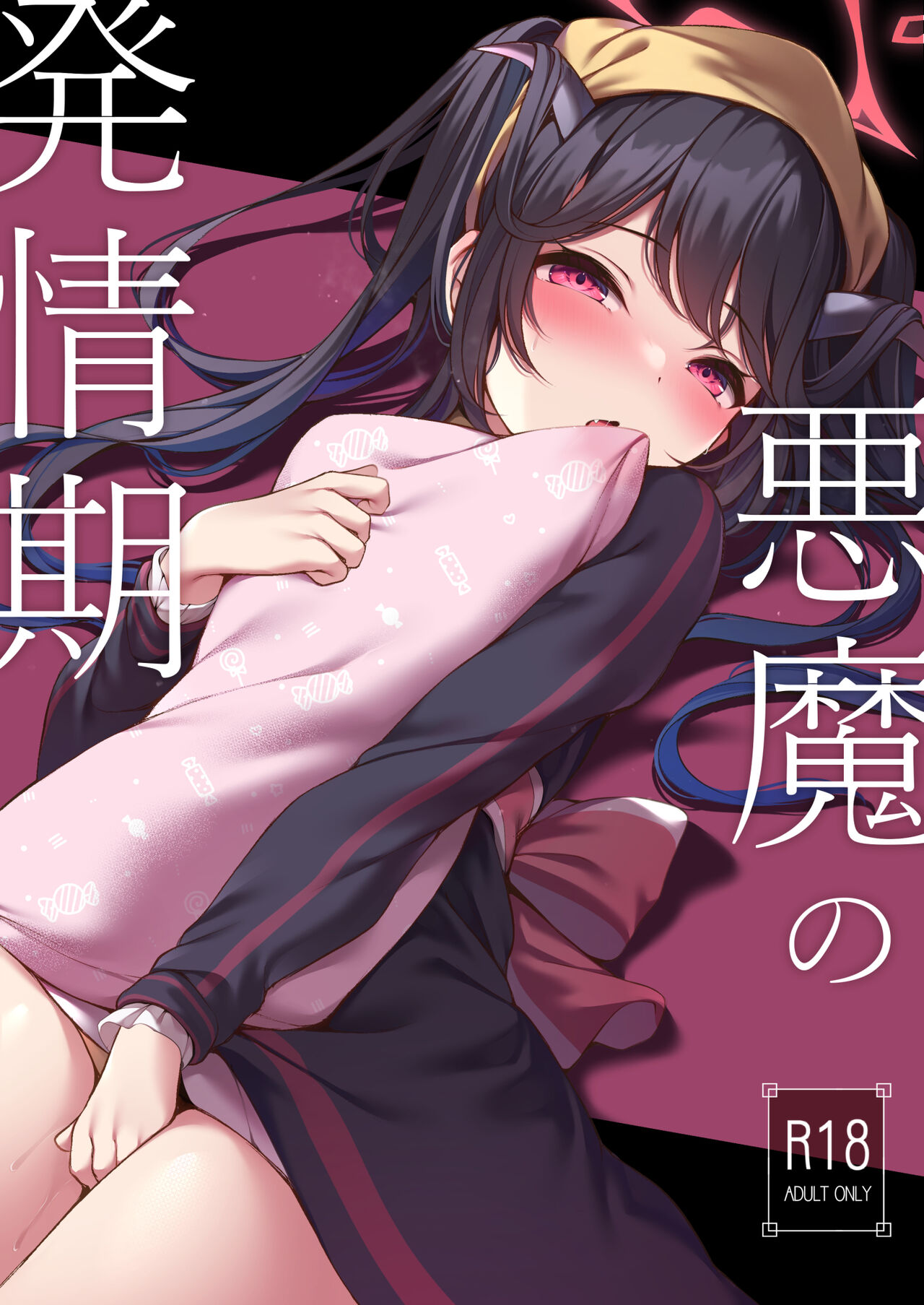 Akuma no Hatsujouki page 1 full