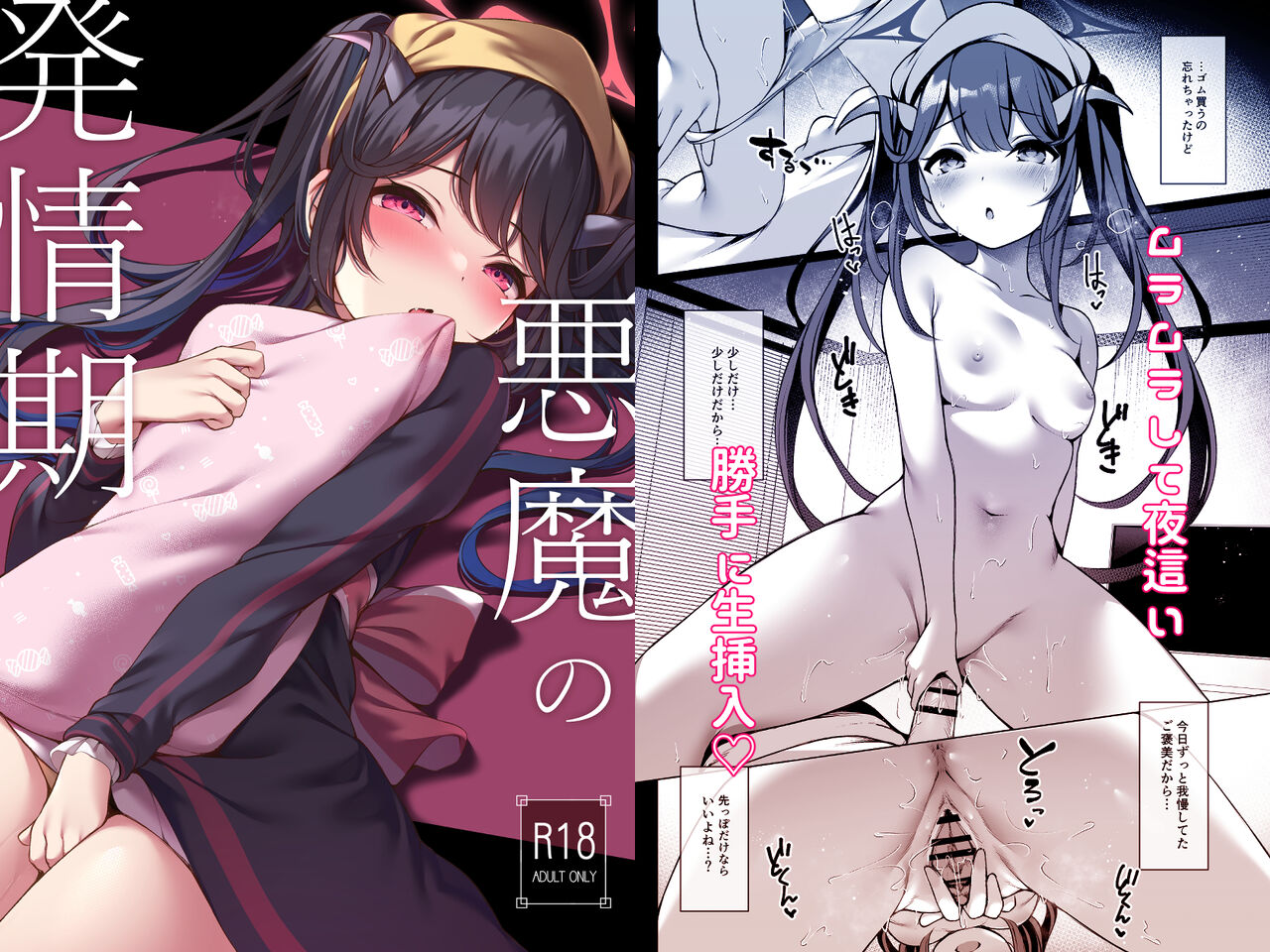 Akuma no Hatsujouki page 3 full
