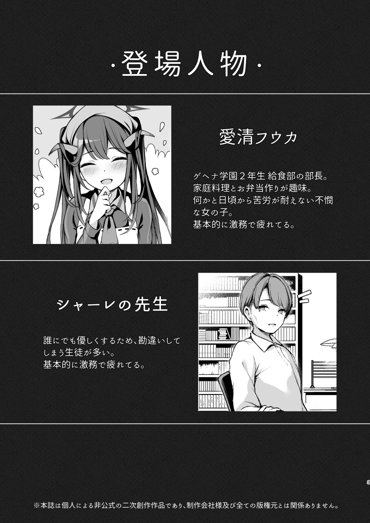 Akuma no Hatsujouki page 4 full
