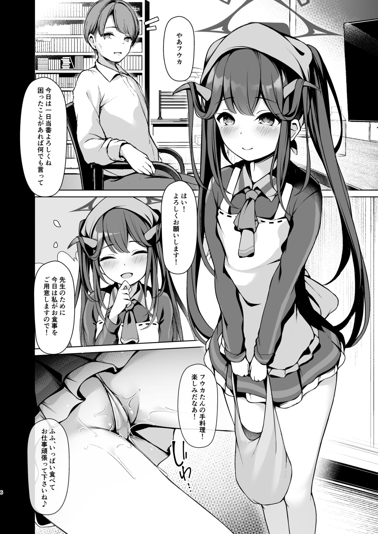Akuma no Hatsujouki page 7 full