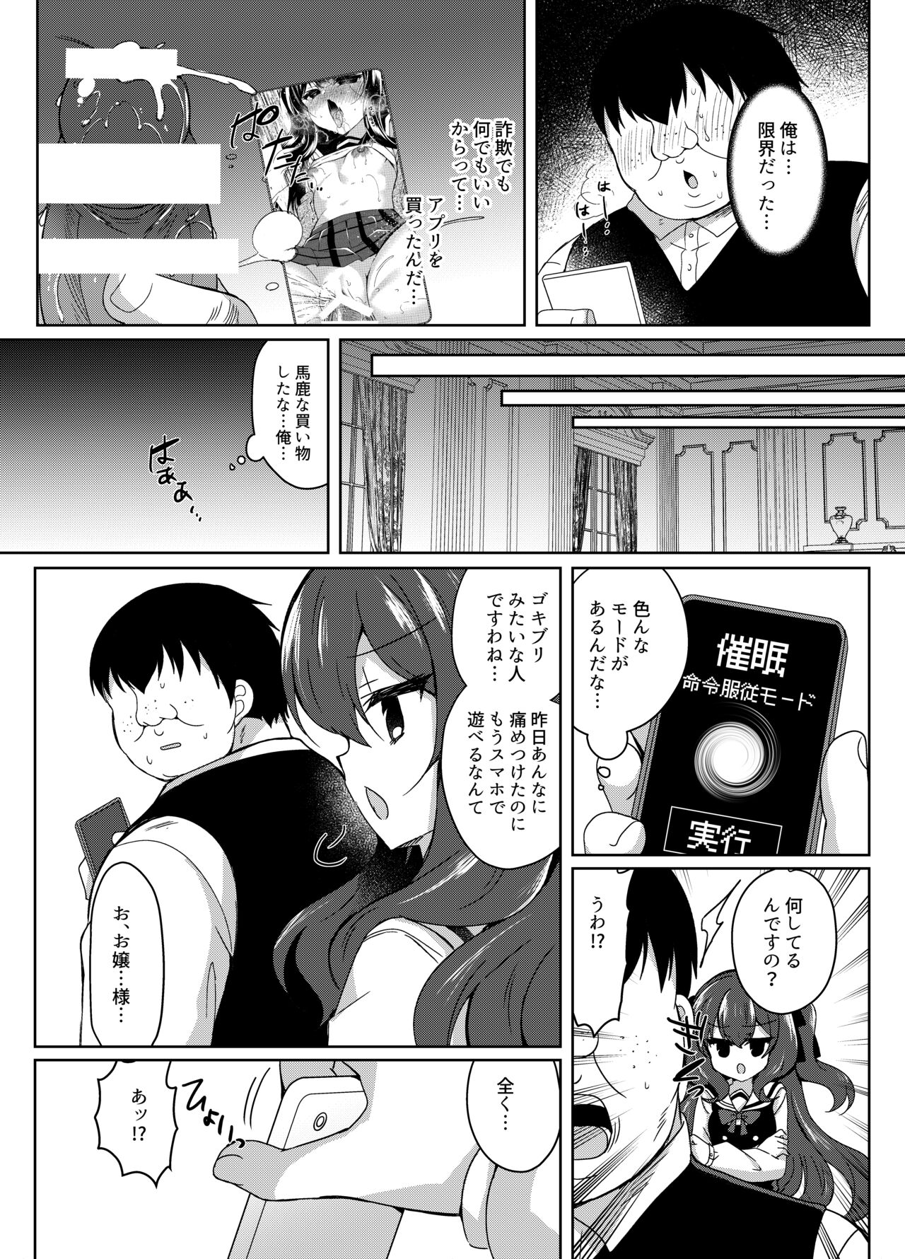 Namaiki Reijou ni Saimin Choukyou Gakuen page 12 full