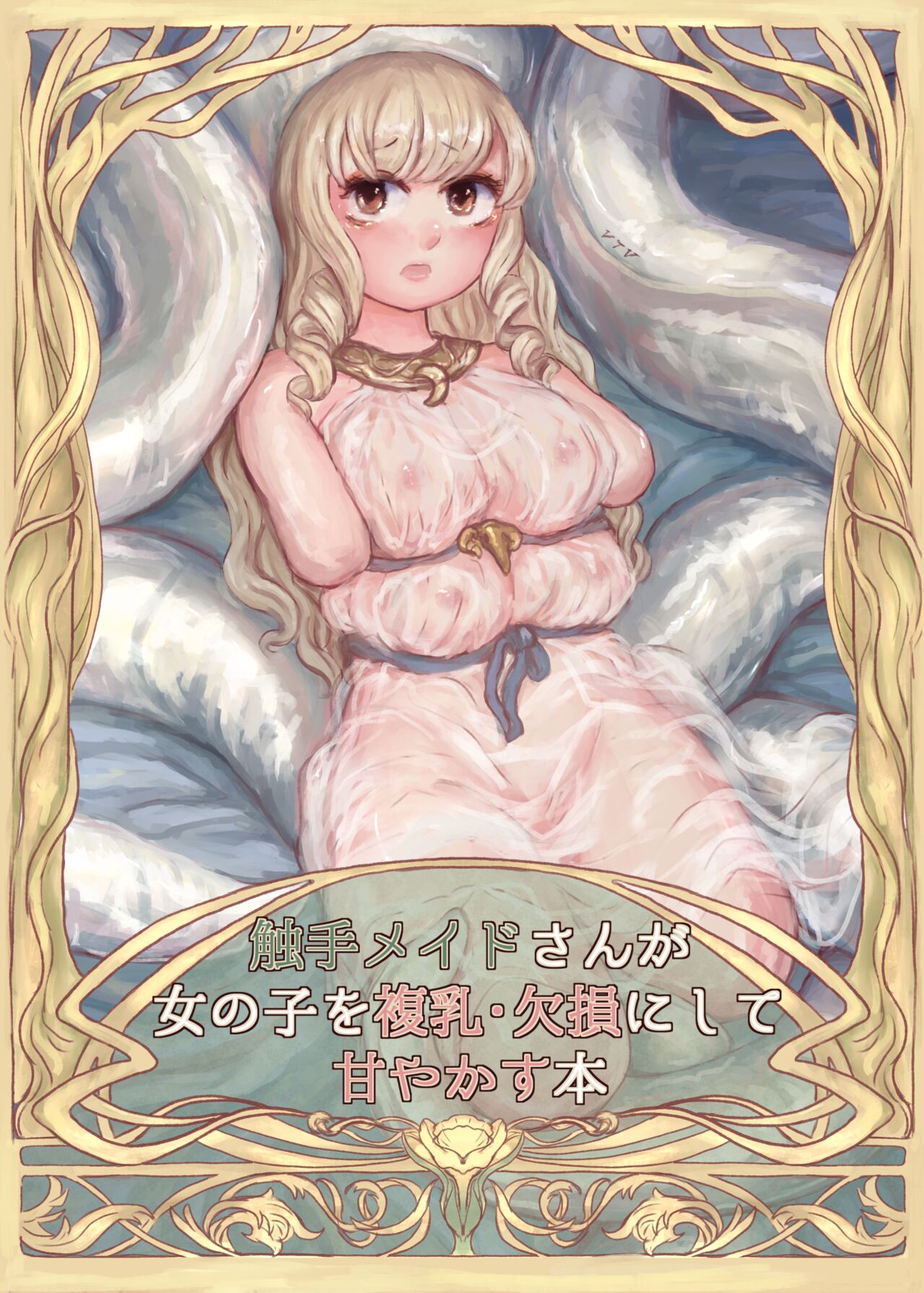 Shokushu maid san ga onnanoko wo fukuchichi・ kesson nisite amayakasu hon page 1 full