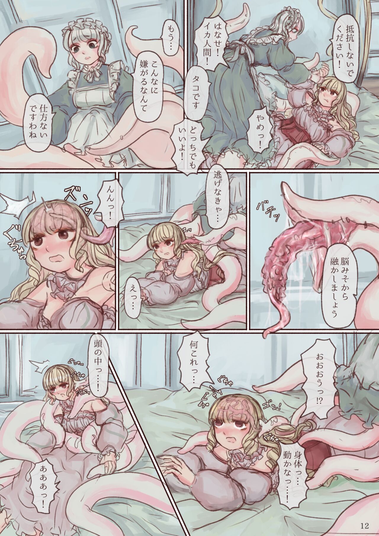 Shokushu maid san ga onnanoko wo fukuchichi・ kesson nisite amayakasu hon page 12 full