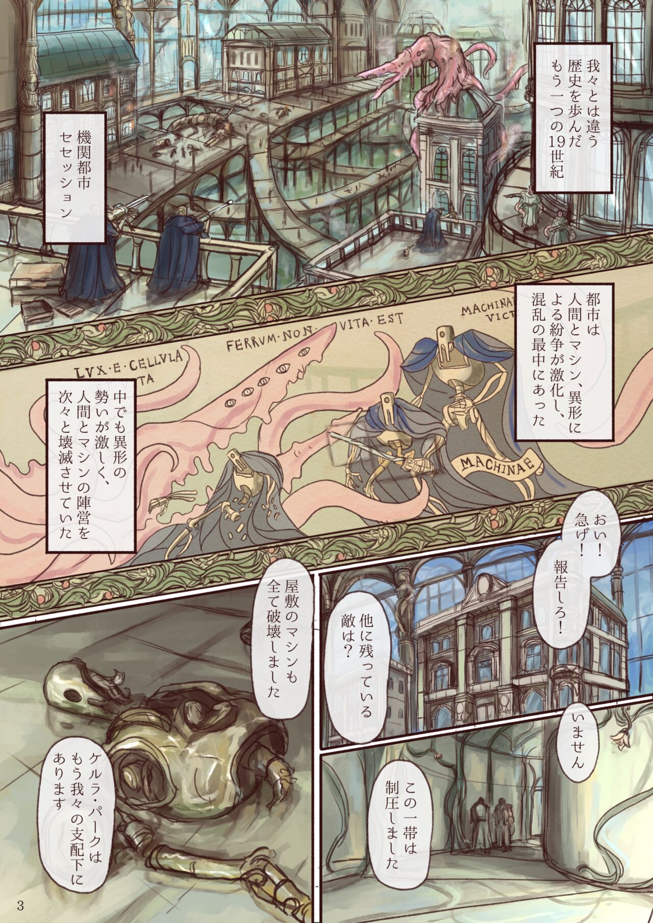 Shokushu maid san ga onnanoko wo fukuchichi・ kesson nisite amayakasu hon page 3 full