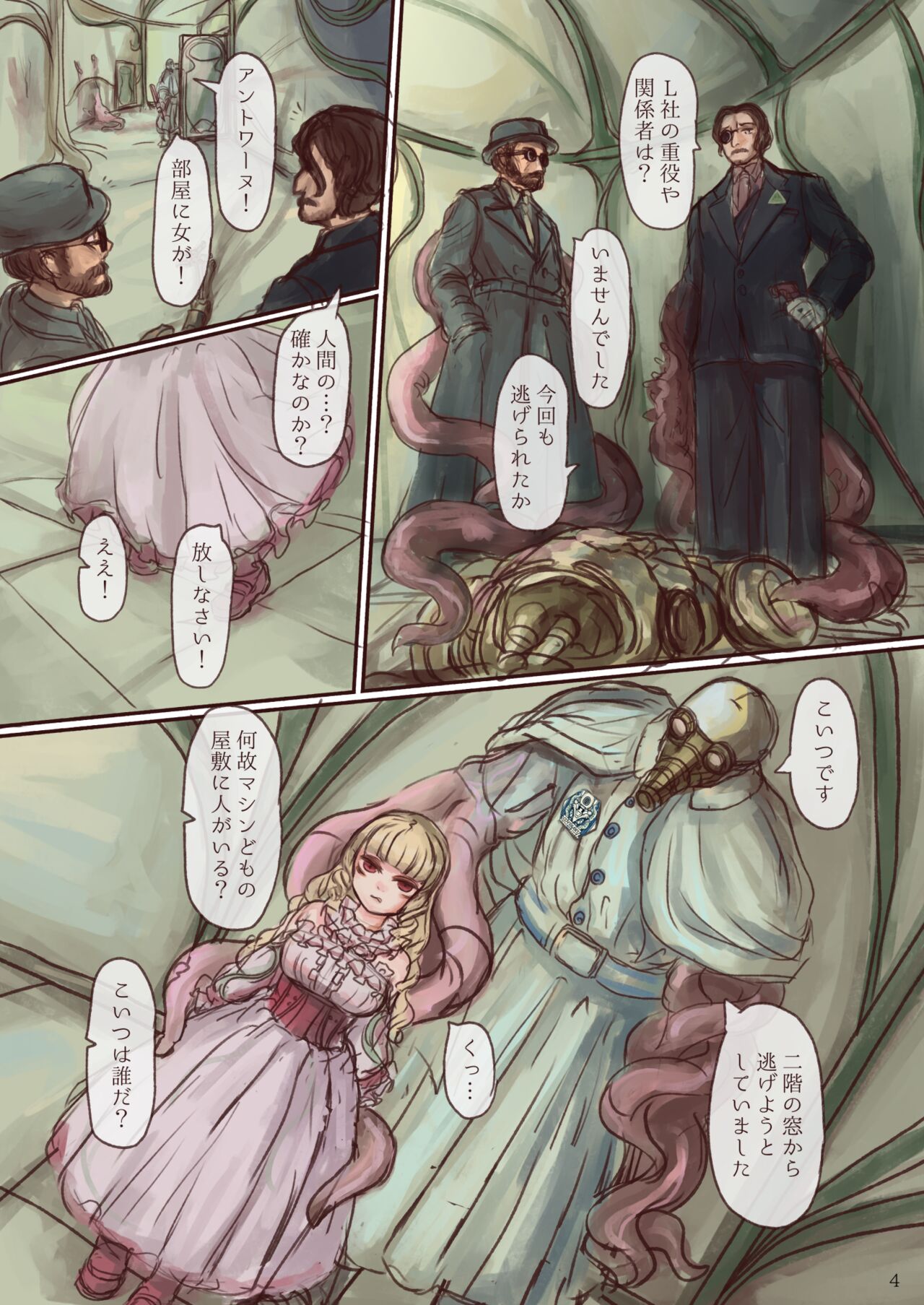 Shokushu maid san ga onnanoko wo fukuchichi・ kesson nisite amayakasu hon page 4 full