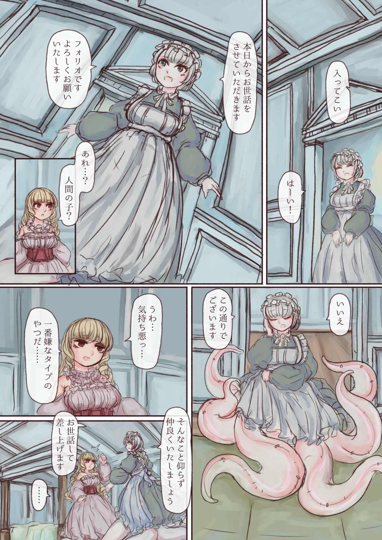 Shokushu maid san ga onnanoko wo fukuchichi・ kesson nisite amayakasu hon page 7 full