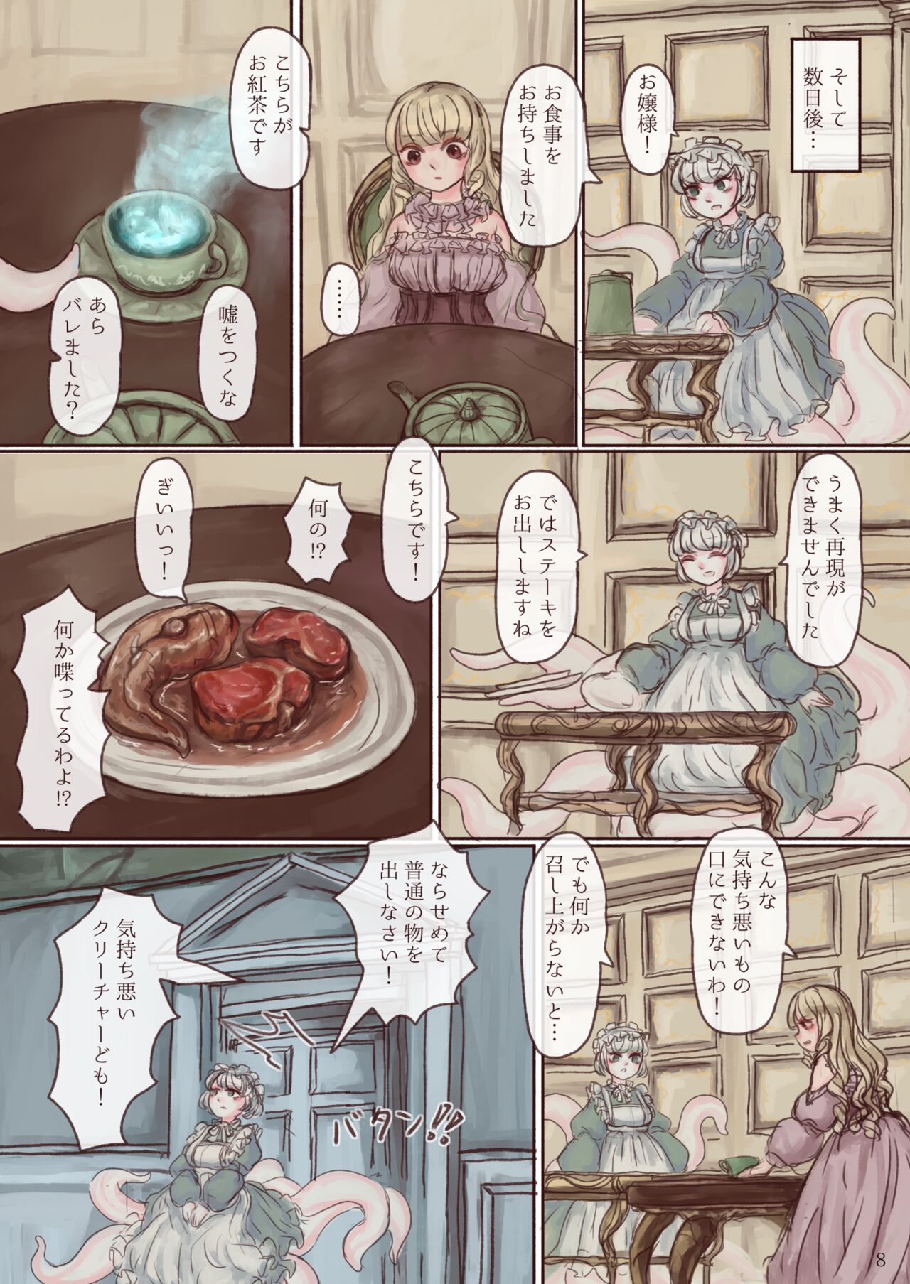 Shokushu maid san ga onnanoko wo fukuchichi・ kesson nisite amayakasu hon page 8 full