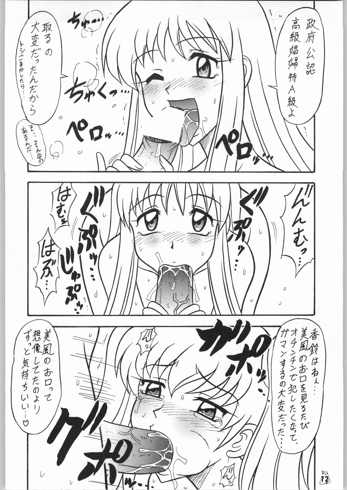 Non.Dema-R Kesshou Hen page 11 full