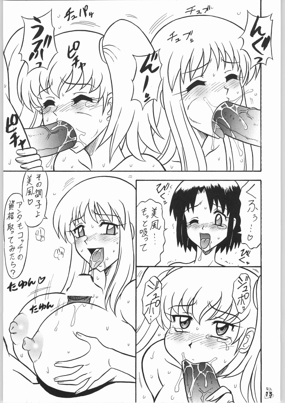 Non.Dema-R Kesshou Hen page 12 full