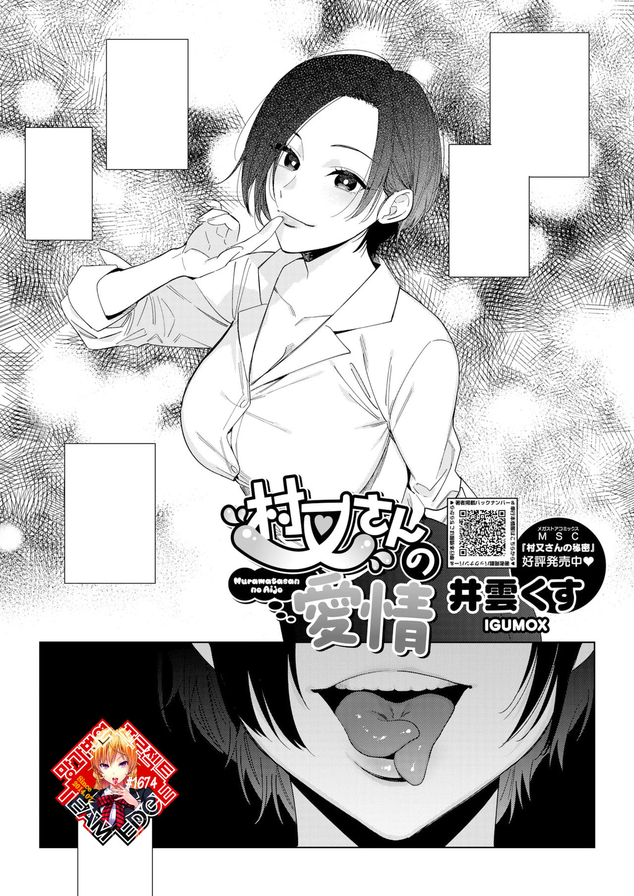 Muramata-san no Aijou | 무라마타 씨의 애정 page 1 full