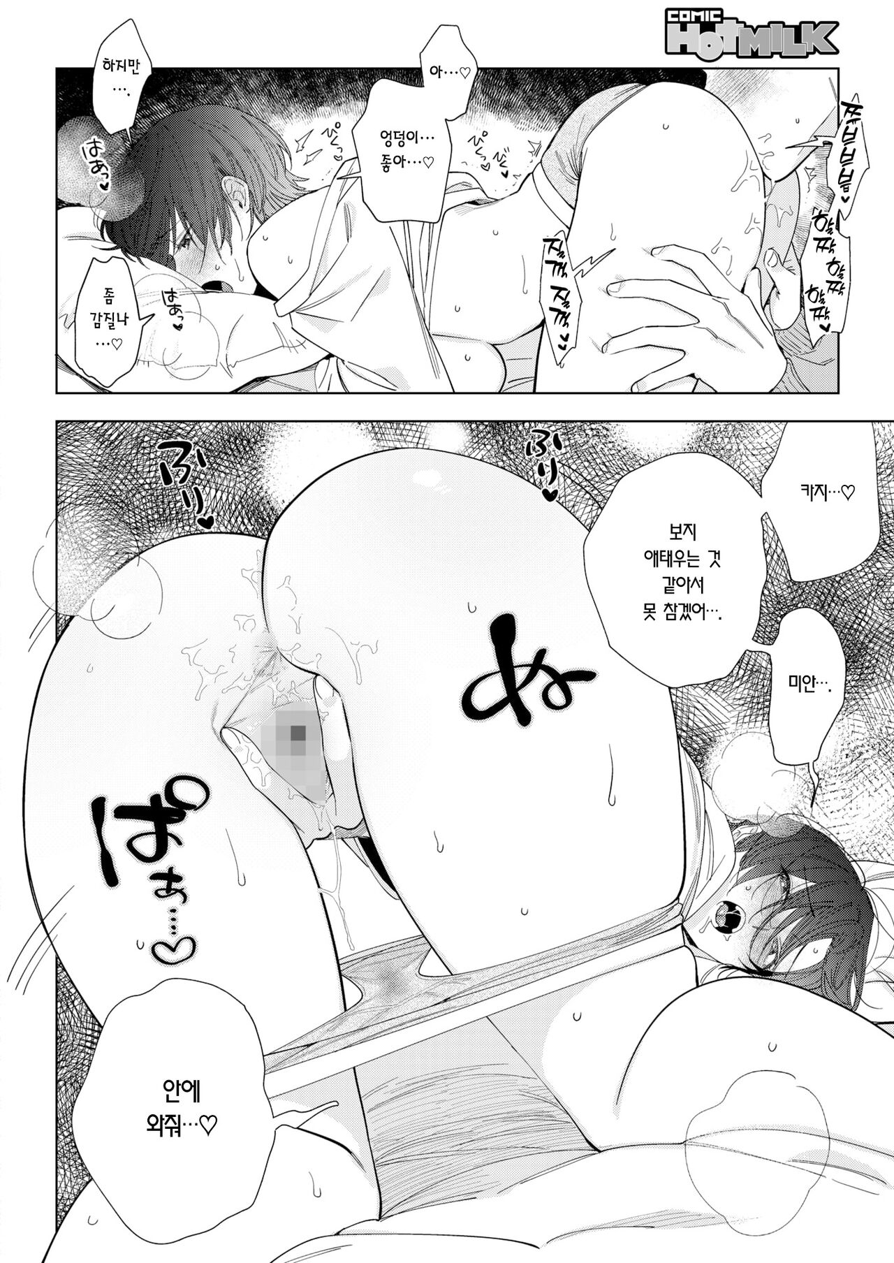 Muramata-san no Aijou | 무라마타 씨의 애정 page 11 full