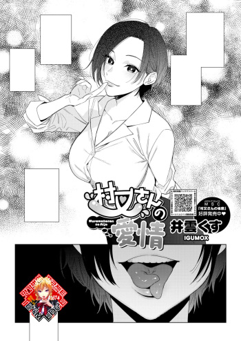 [Igumox] Muramata-san no Aijou | 무라마타 씨의 애정 (COMIC HOTMILK 2024-04) [Korean] [Team Edge] [Digital] cover
