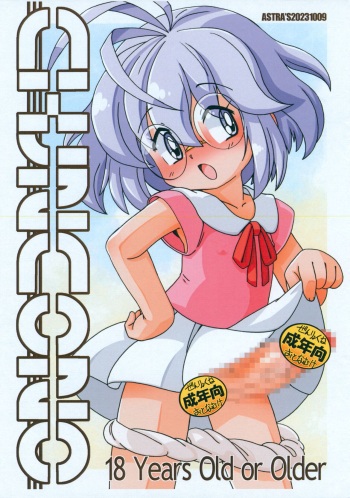 [ASTRA’S (Astra)] CHINCONO (Dodge Danko) cover
