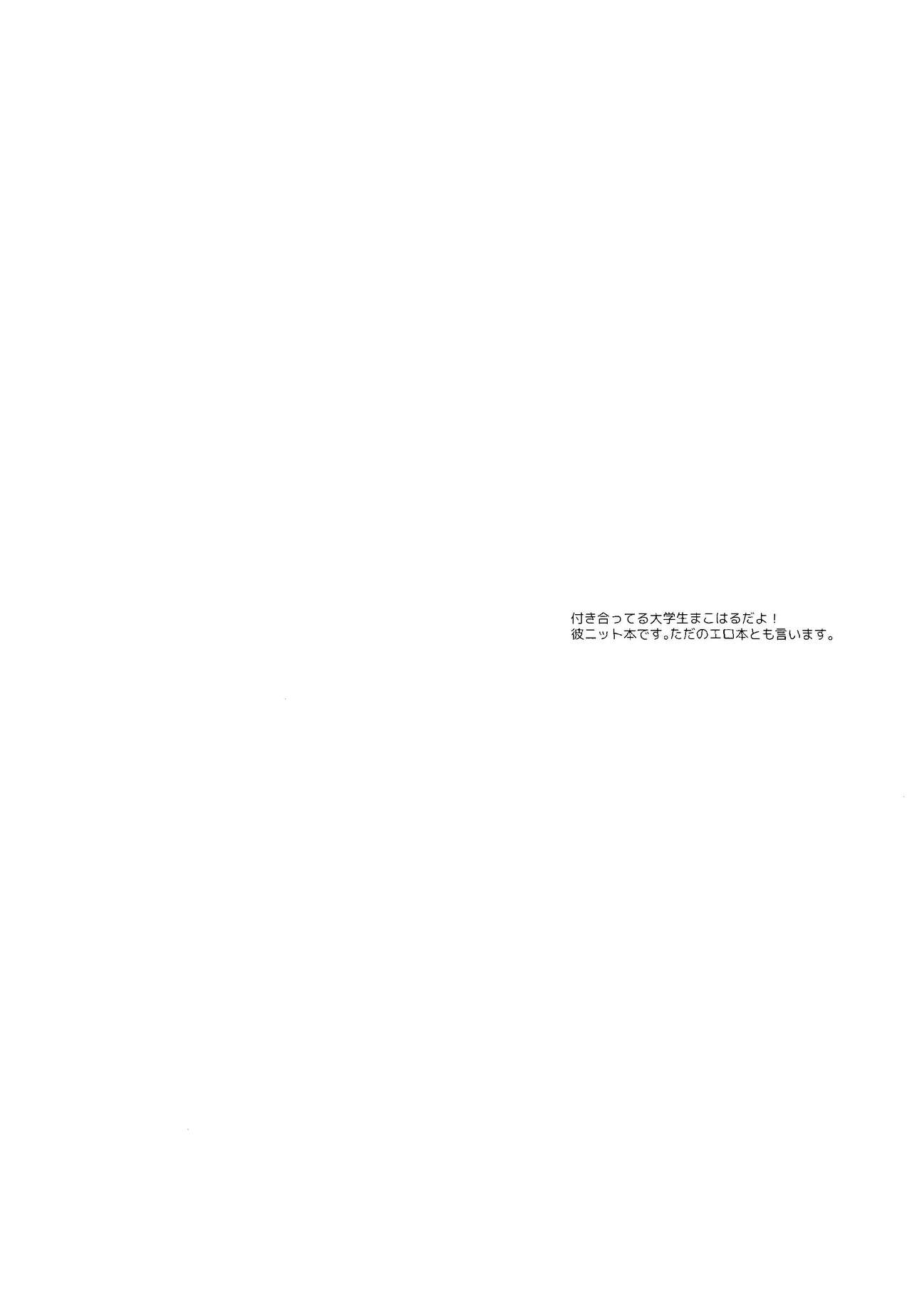 Kare nitto to Makoto to Haruka page 3 full