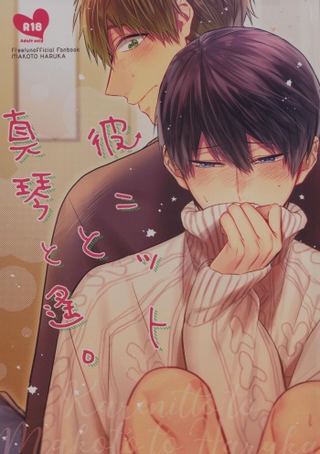 [CrashRush (Gesshi)] Kare nitto to Makoto to Haruka (Free!) cover