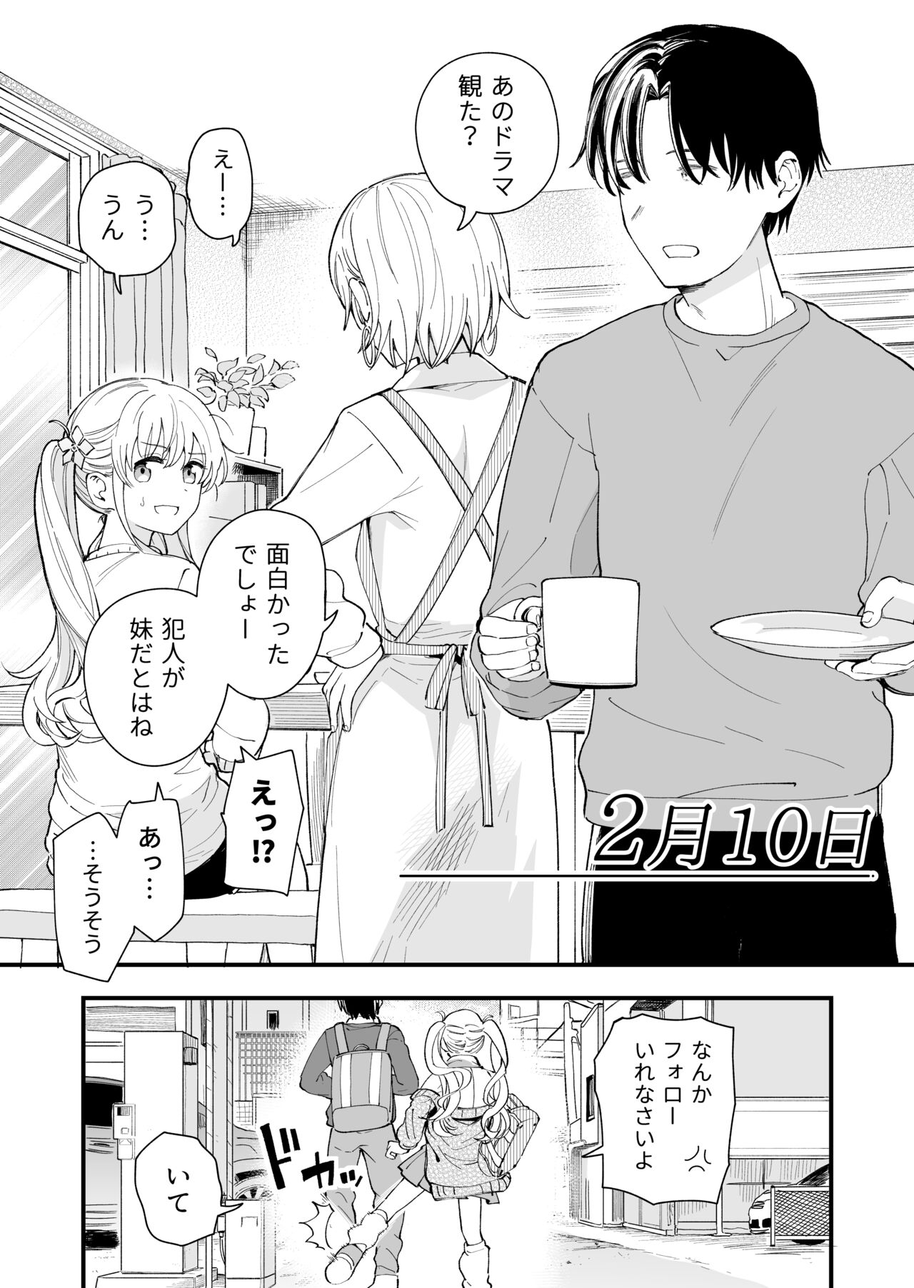 Sasetekureru 3 no Gimai page 12 full