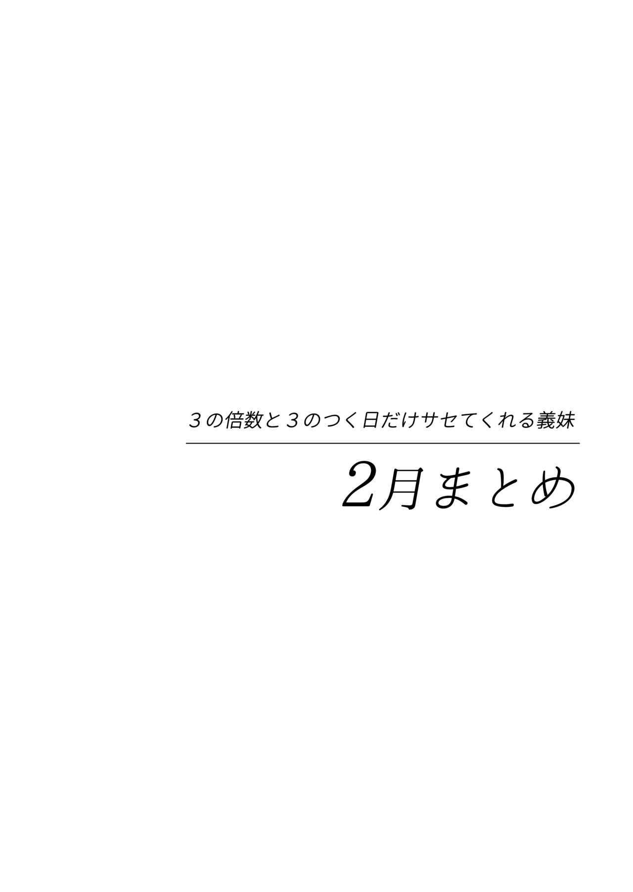 Sasetekureru 3 no Gimai page 2 full