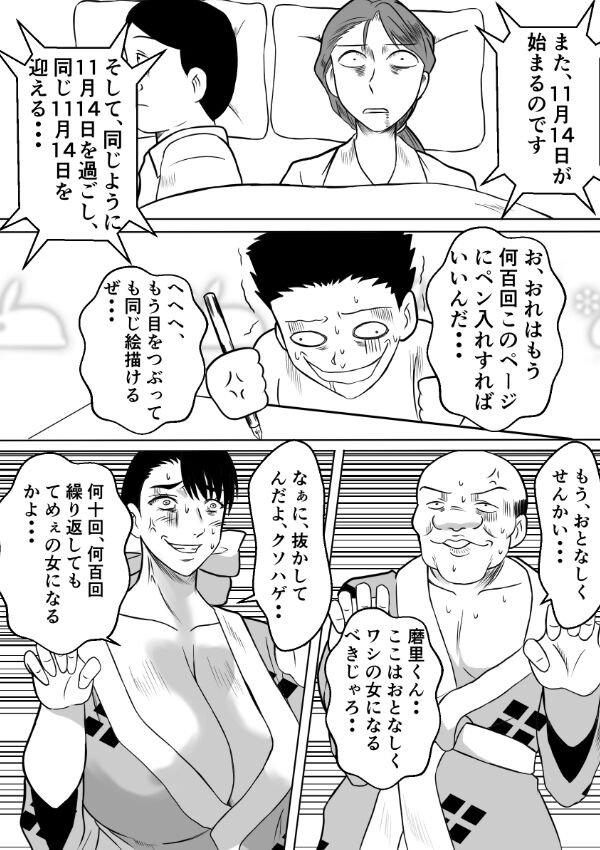 Henna Hanashi... Tajigen Uchuu ni Sumu Akuma page 12 full