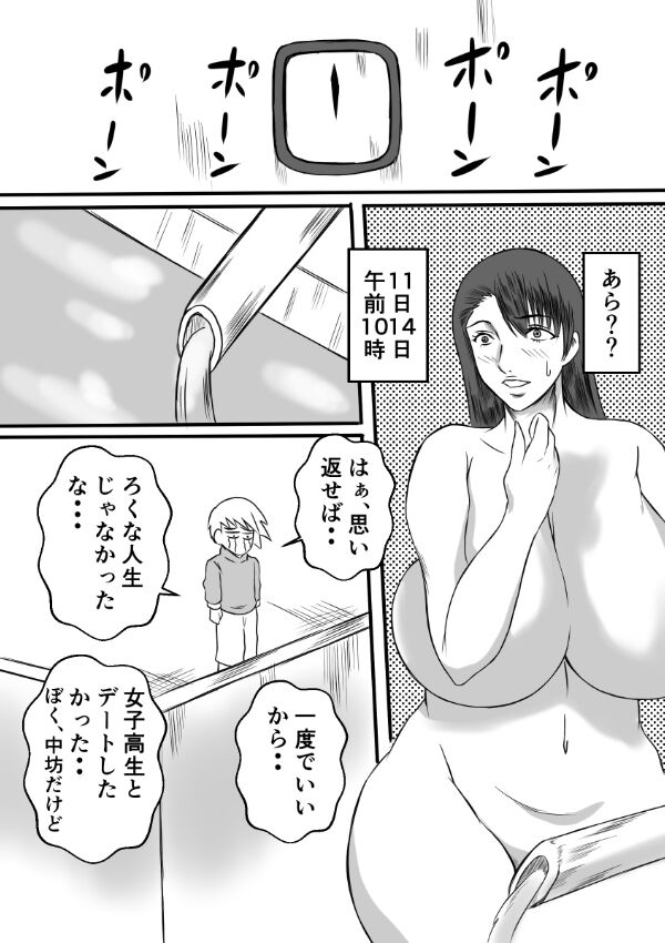 Henna Hanashi... Tajigen Uchuu ni Sumu Akuma page 8 full