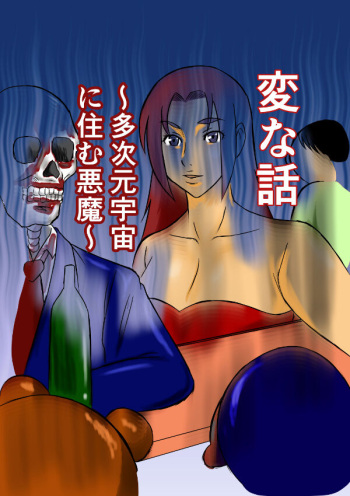 [Karakuri Korokke] Henna Hanashi... Tajigen Uchuu ni Sumu Akuma cover