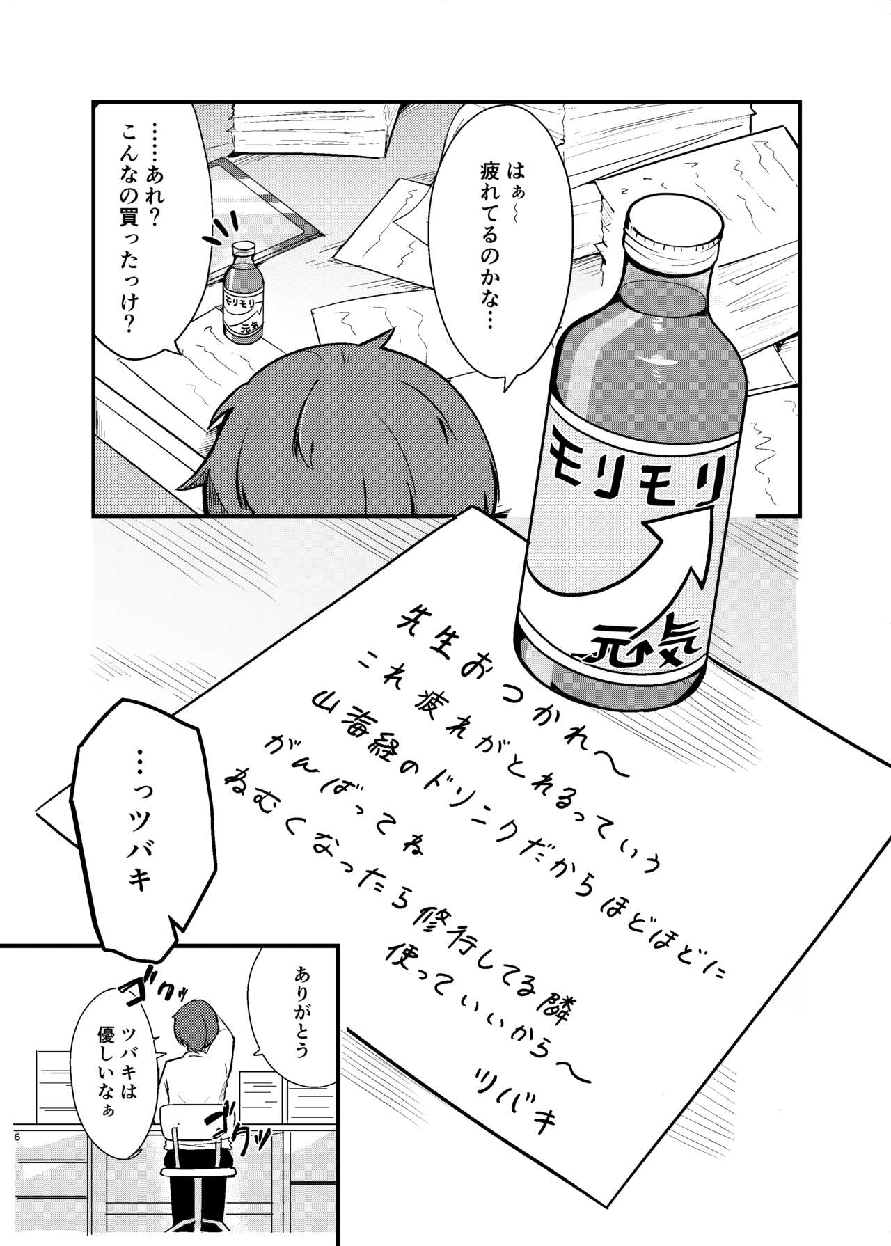 Kasuga Tsubaki no Toaru Touban Nisshi page 6 full
