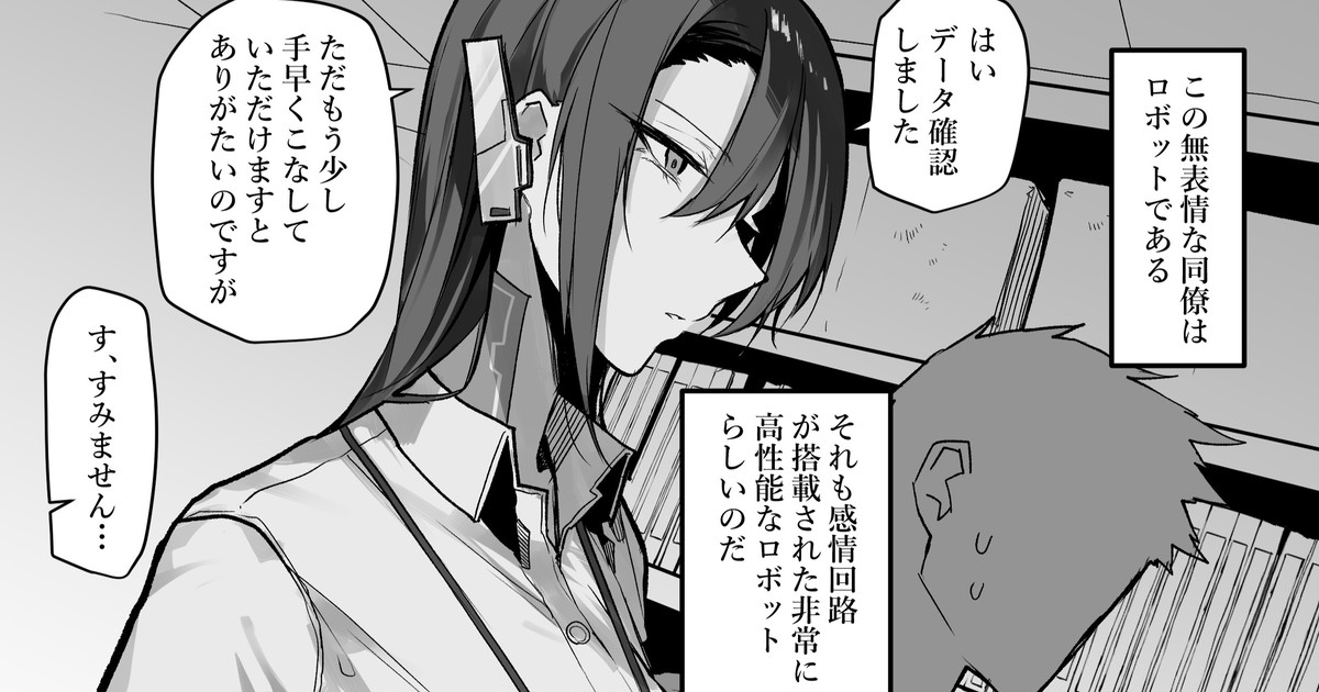 Doryo No Robotto Oneesan page 1 full