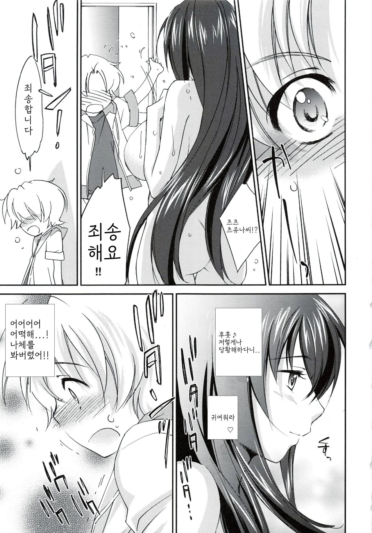 Onee-chan! Tengoku page 11 full