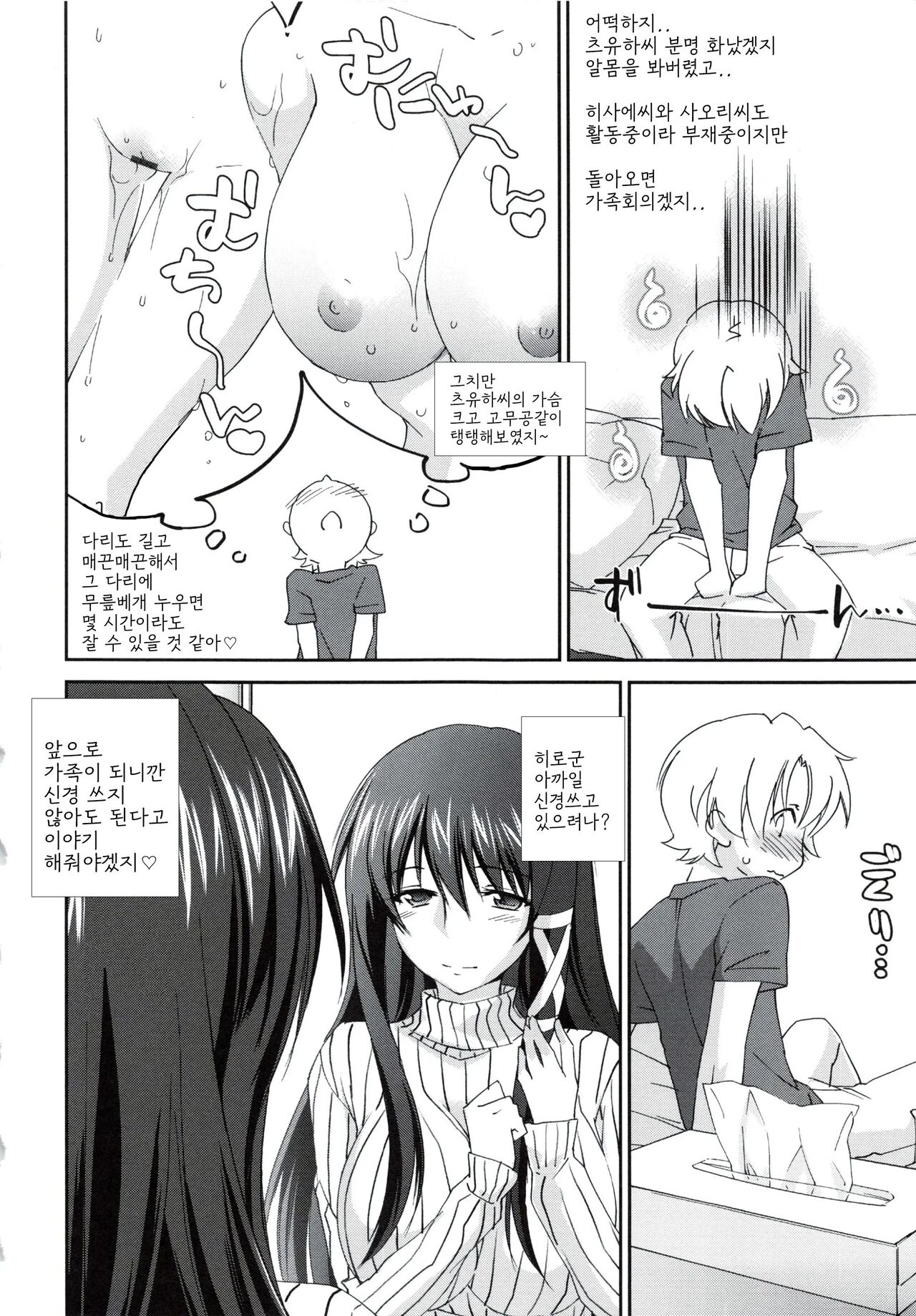 Onee-chan! Tengoku page 12 full