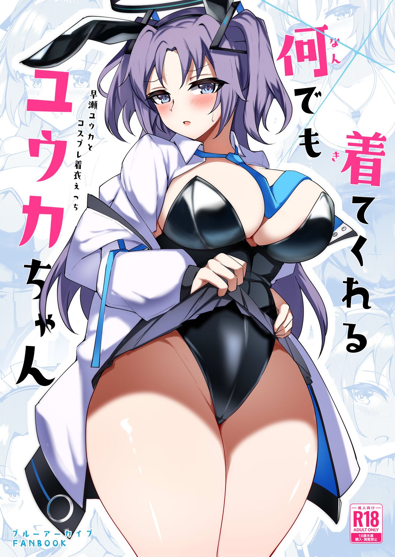 Nandemo Kite kureru Yuuka-chan page 1 full
