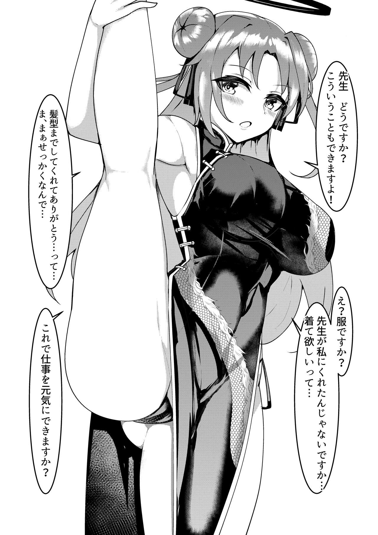 Nandemo Kite kureru Yuuka-chan page 9 full