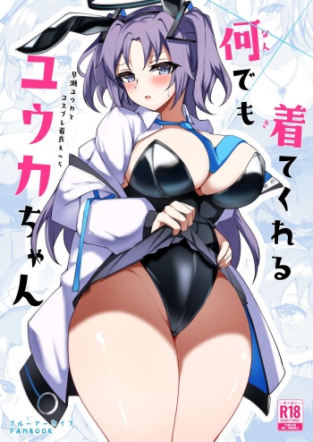 [Momokuri Mannen (Tiamat)] Nandemo Kite kureru Yuuka-chan (Blue Archive) [Digital] cover