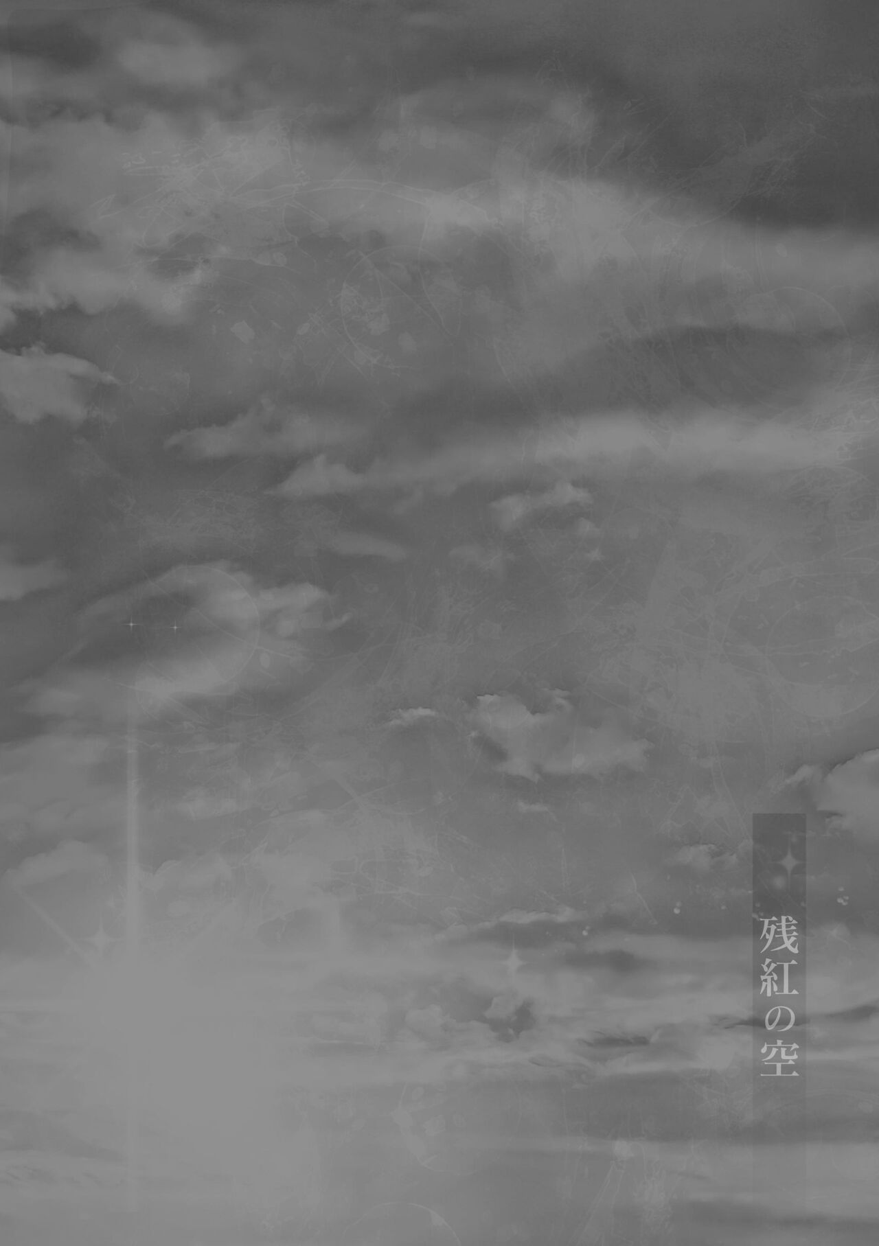 Lingering crimson sky page 3 full