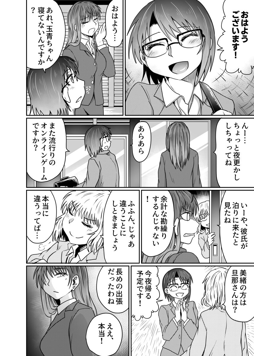 不倫でしか満たされないもの page 11 full
