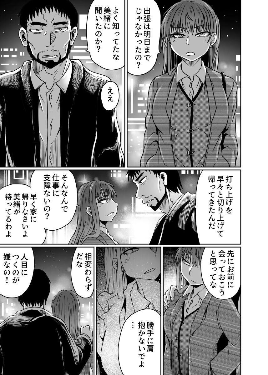 不倫でしか満たされないもの page 12 full