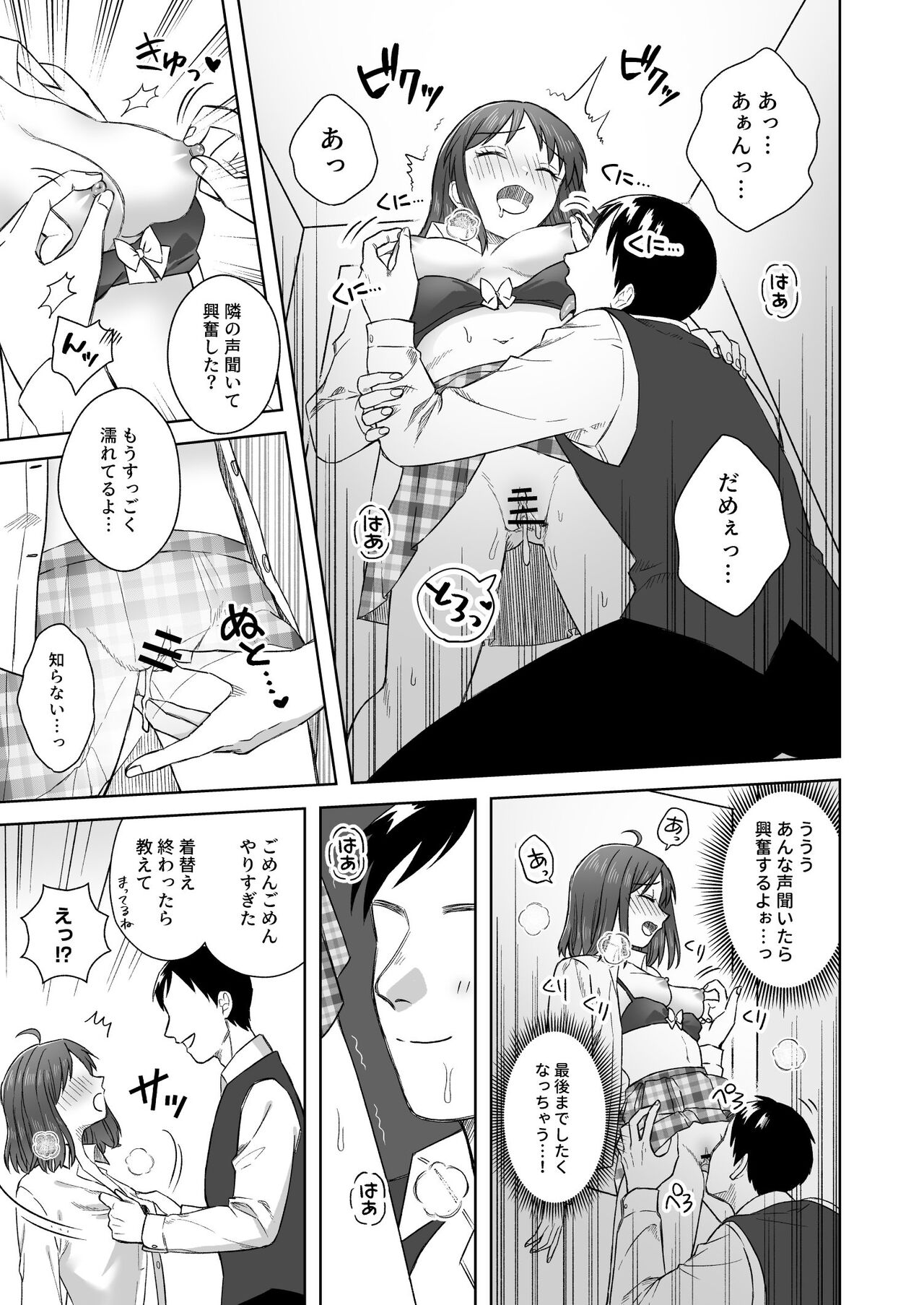 Nipuba- #2 Tsukimi-chan cosplay no maki page 12 full
