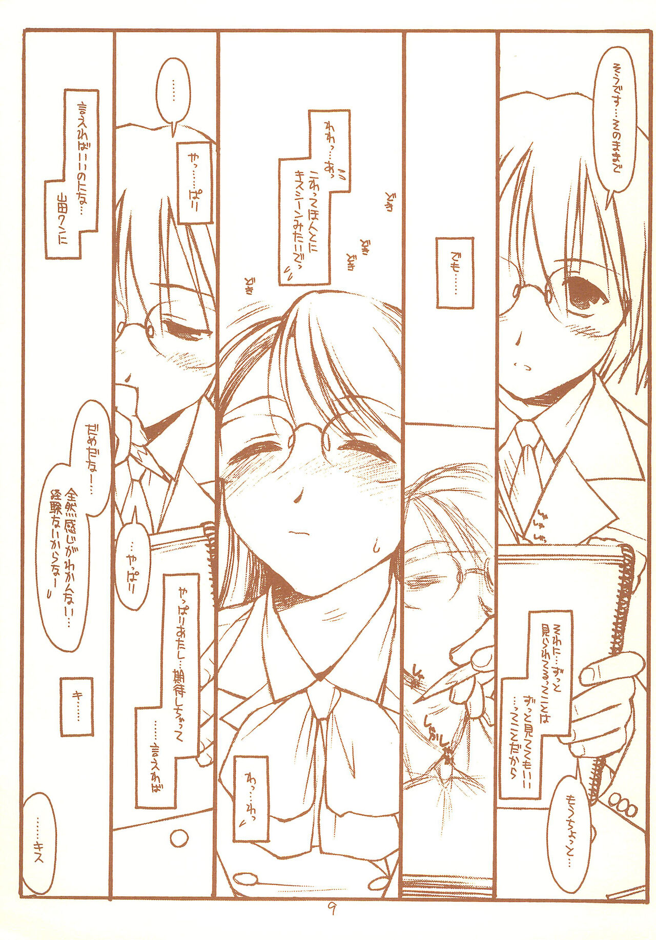 SATOHSAN+YAMADAKUN1 RANGE 1.01 A STEREORANGE PRODUCT page 9 full